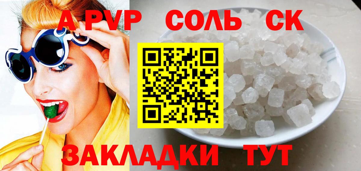 A PVP Соль Артёмовский