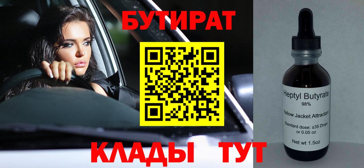 Бутират BDO 33%  БУТИРАТ  Артёмовский  Вход с VPN 