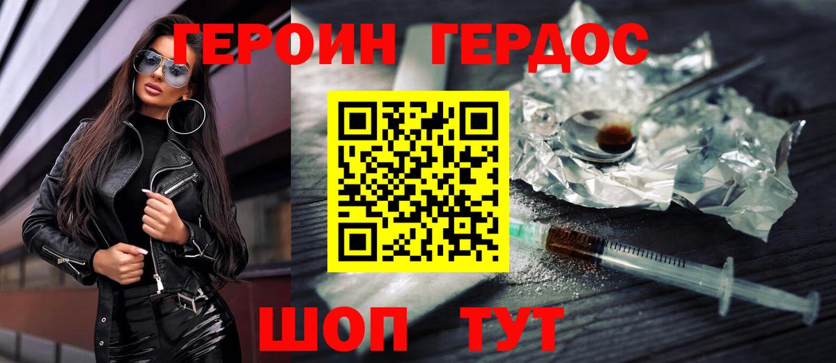 ГЕРОИН Heroin  Вход с VPN  Артёмовский 