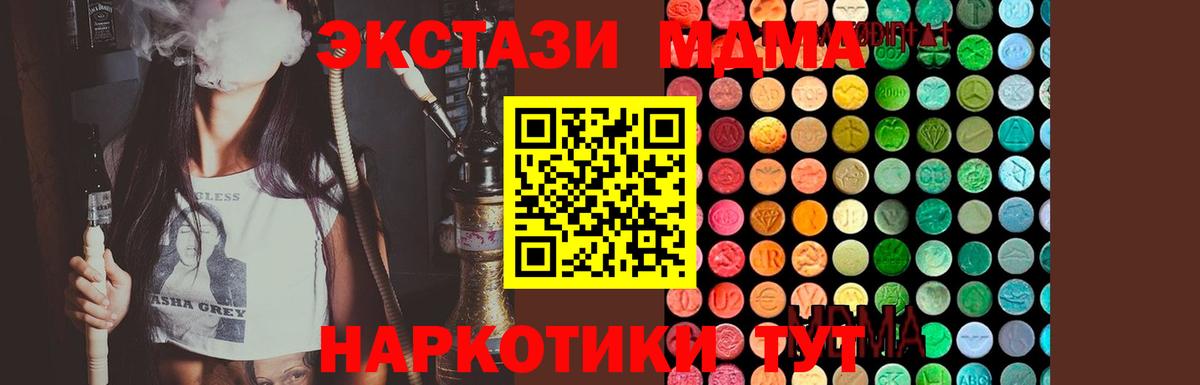МДМА молли  Вход с VPN  Артёмовский  MDMA VHQ 