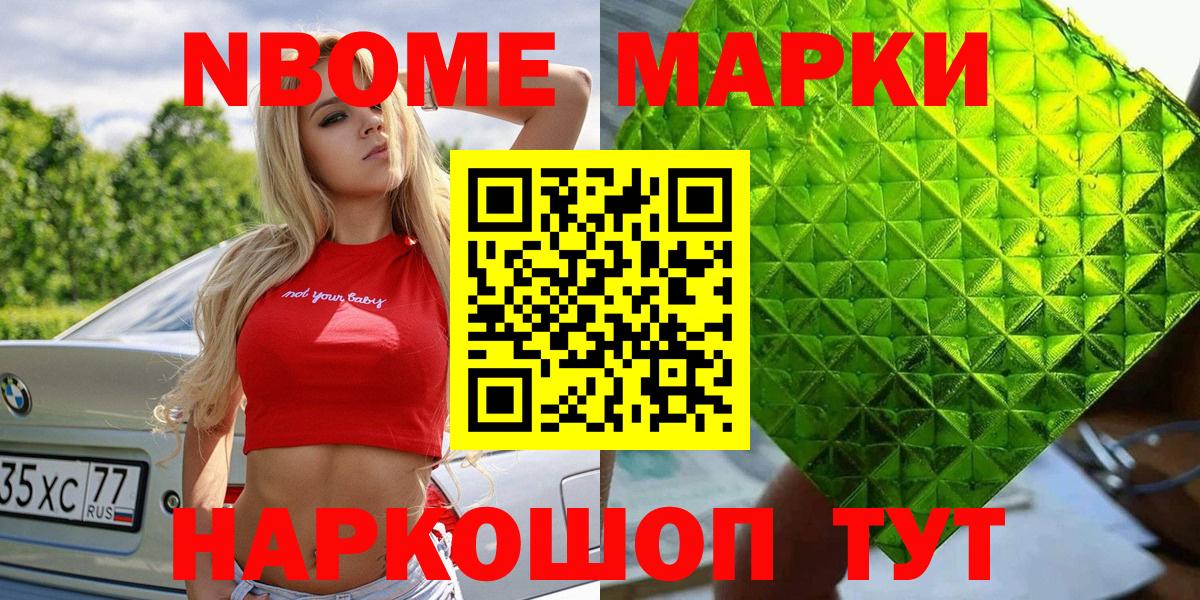 Марки 25I-NBOMe 1500мкг  Наркотические марки  Вход с VPN  Артёмовский  Марки 25I-NBOMe 1500мкг 